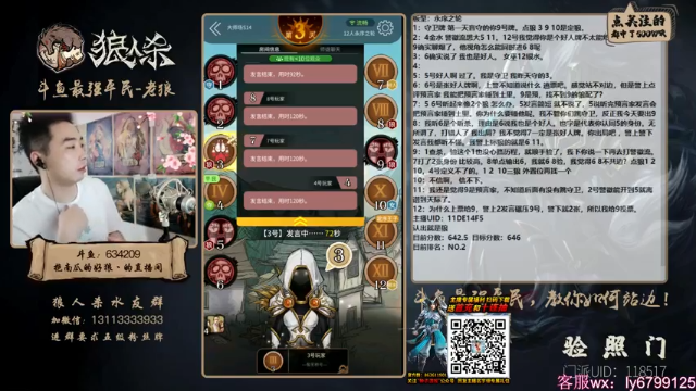 【2021-07-09 00点场】EA丶老狼：#官方狼人杀#大师榜第二！稳住我们能赢！