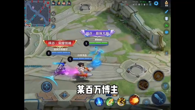 #王者荣耀 中路大舞台，没钱你就来？
