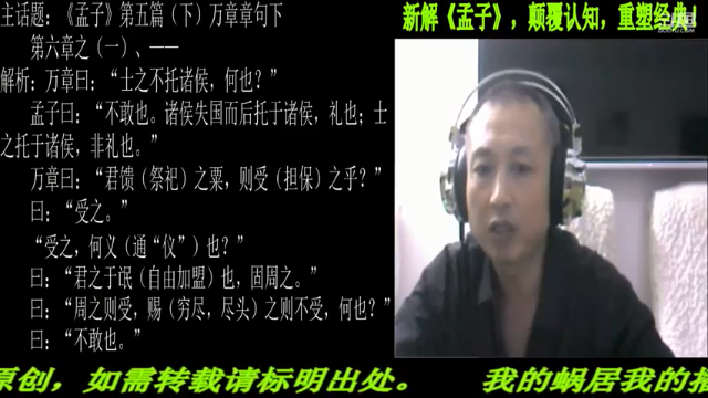 【2021-07-09 22点场】匡老师教育修身话题：新解《孟子》颠覆认知重塑经典！