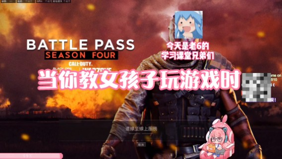 【肉肉】当你教女孩子玩游戏时