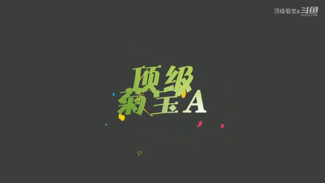 可惜！决赛圈差点1v4灭队