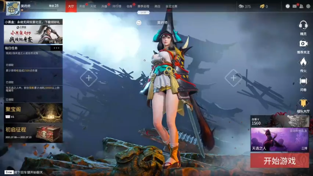 【2021-07-08 18点场】莫药师：醒醒！永劫无间开服啦！