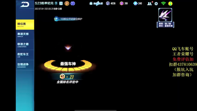【2021-07-08 20点场】飞车计时k神：新赛季冲9999分！