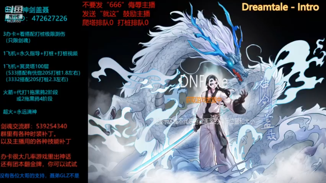 【2021-07-08 21点场】DNF神剑盖聂：神剑盖聂：专业剑魂，有问必答