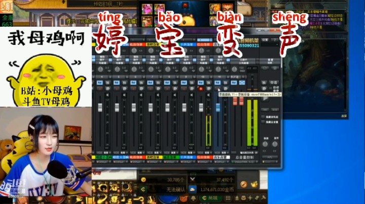 婷宝变声！
