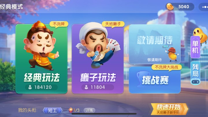 斗地主有点膨胀了，一局把豆子全输没了