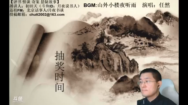 【2021-07-08 21点场】月夜说书人：周四（7.8）晚9点，奇谈+九幽将军