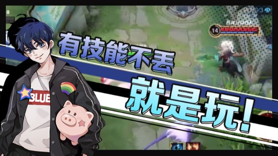 有技能不丢就是玩，普攻折磨走位选手