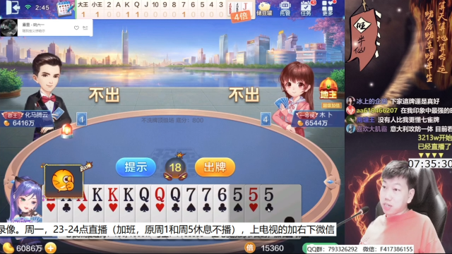 【欢乐斗地主】天地丶小旺的精彩时刻 20210709 03点场