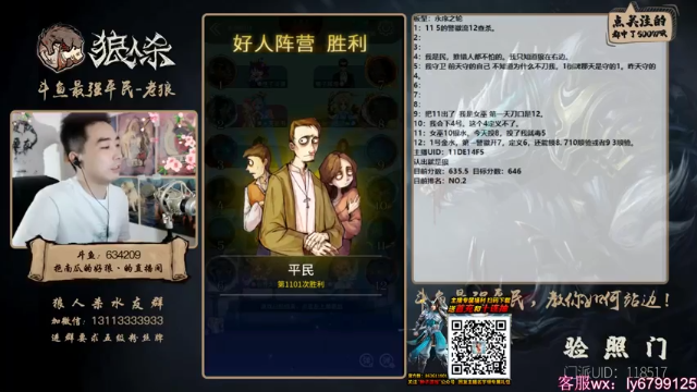 【2021-07-08 22点场】EA丶老狼：#官方狼人杀#大师榜第二！稳住我们能赢！