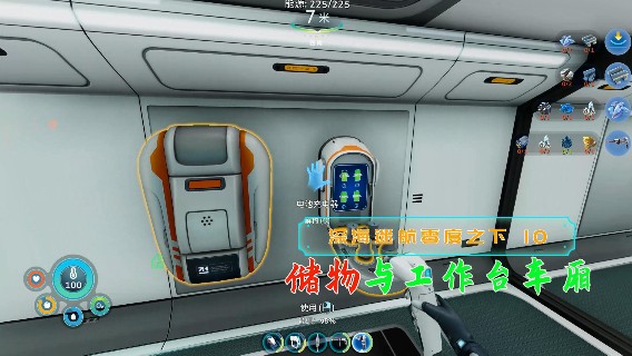 储物车厢与工作台车厢|血舞深海迷航零度之下实况10