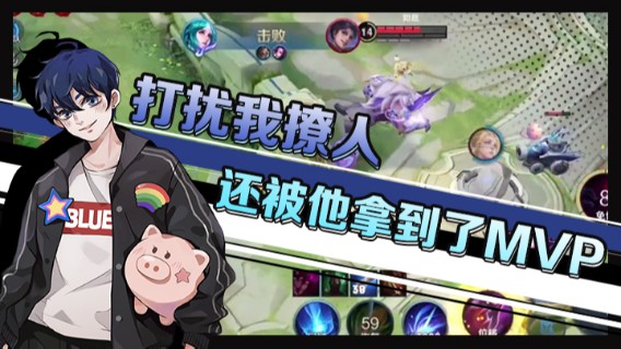 打扰我撩人还被他拿到了MVP，可恶啊