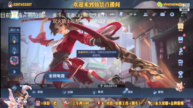 【2021-07-09 13点场】仙景丶MY：专注露娜三十年，微信带粉专车