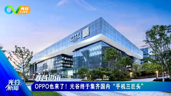 第五十二周光谷新闻周五版0709