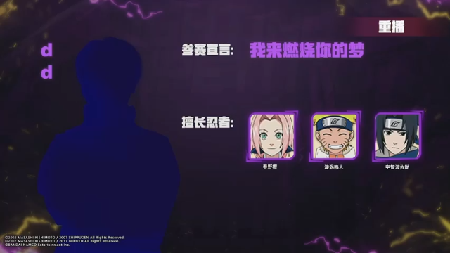 【2021-07-09 00点场】火影木叶电视台：【重播】斗鱼忍界格斗大赛-16强Day1