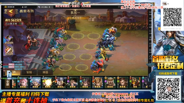 【2021-07-08 22点场】主播伊藤诚：少年三国志！全区第一联盟拿下