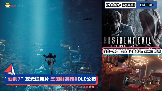 3DM速报：《仙剑7》放光追新片 《三国群英传8》DLC公布