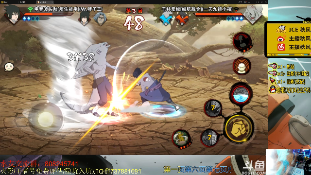 【火影忍者】ice秋风的精彩时刻 20210709 00点场