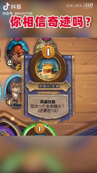 你相信奇迹吗？