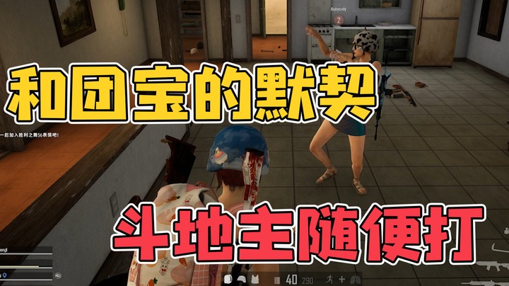 当我劝团子不要斗地主后（也许这就是共鸣吧）