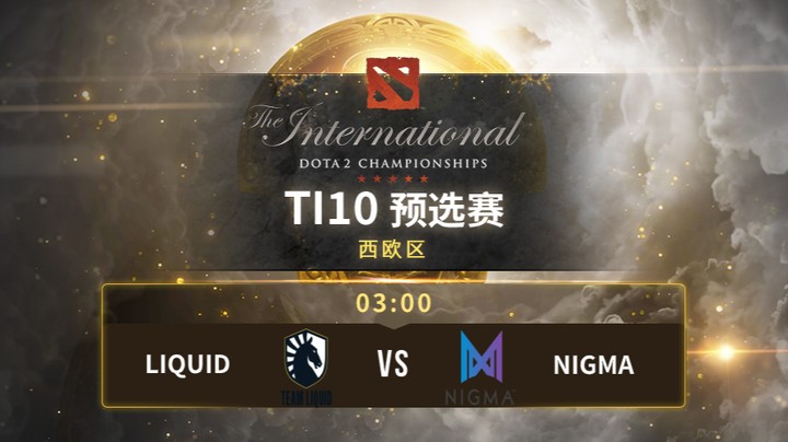 TI10西欧预选赛 Liquid vs Nigma 第一局