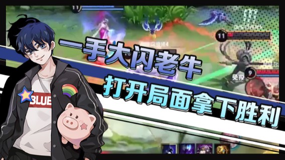 一手大闪老牛打开局面拿下胜利