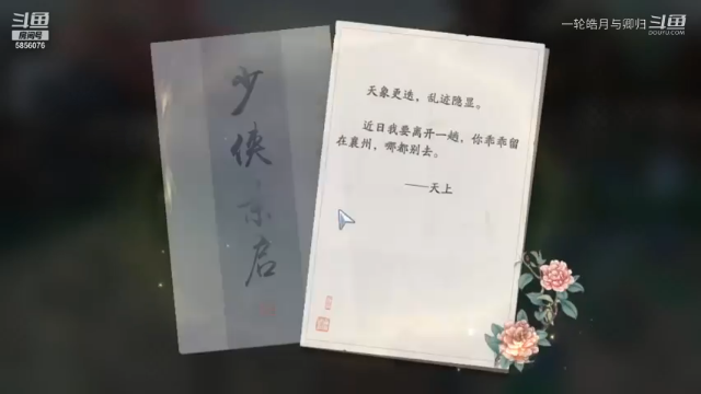 一轮皓月与卿归的精彩时刻 20210709 12点场