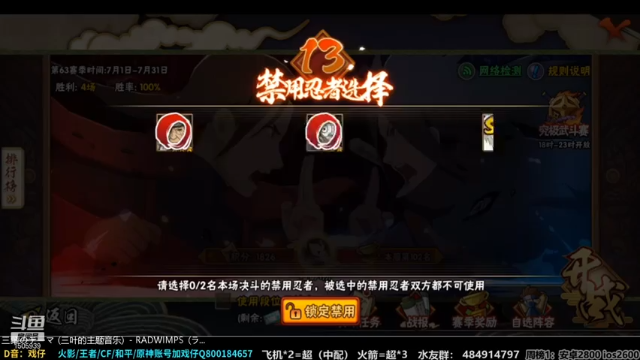 改不起名的无惜+ 火影忍者：2021-07-05 10点场第5段切条 轻取对手拿下胜利，怎么又赢了，无敌是多么寂寞