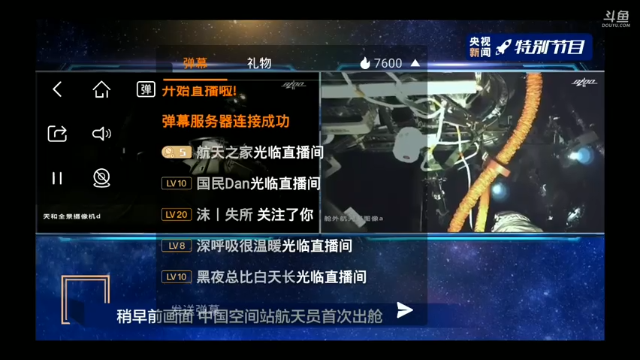 中国国际空间站