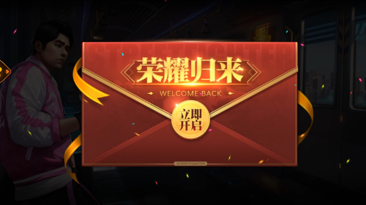 街霸:对决的体验视频002