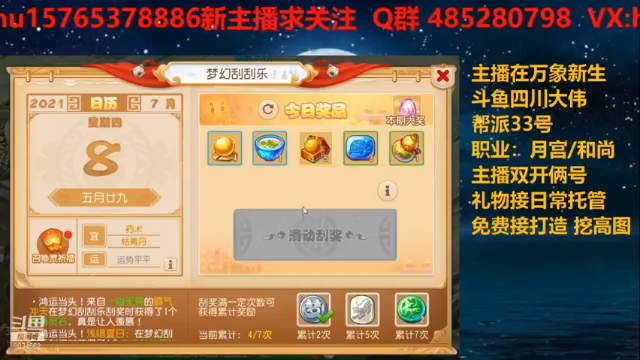 【2021-07-08 18点场】四川大伟：梦幻继续走起