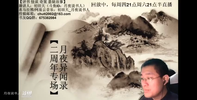 【怪谈】月夜异闻录.叁