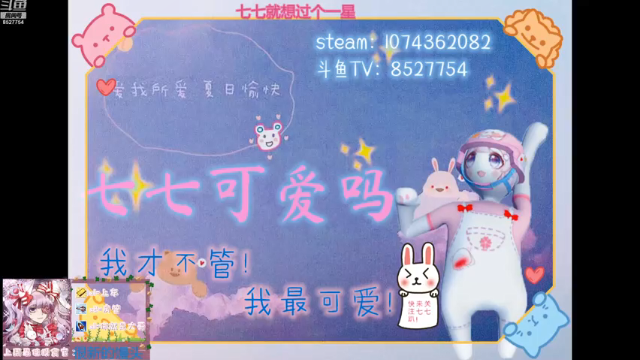 【2021-07-07 19点场】晚安七七Audrey：看！是凉透了的七七！