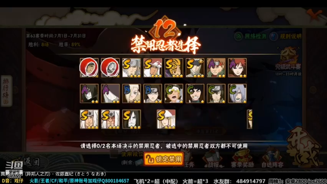 改不起名的无惜+ 火影忍者：2021-07-05 10点场第8段切条  战胜对手再下一城，对面根本不够我打的，无敌是多么寂寞