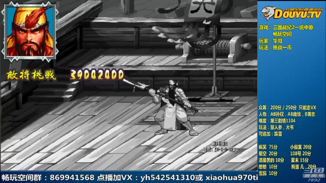 douyu素酒+三国战纪：2021-07-05  09点场第三段切条，高难度孟获就这，吃我一记青龙偃月刀，直接通关