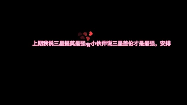 三星盖伦一个大秒几个？