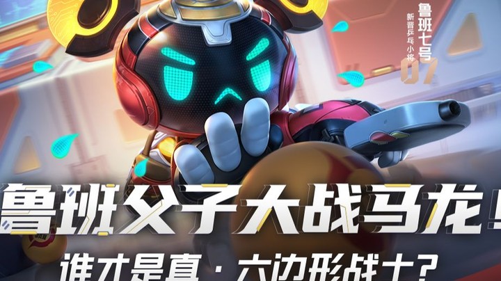 【亚某爆料时间】鲁班父子乒乓球皮肤曝光来了！