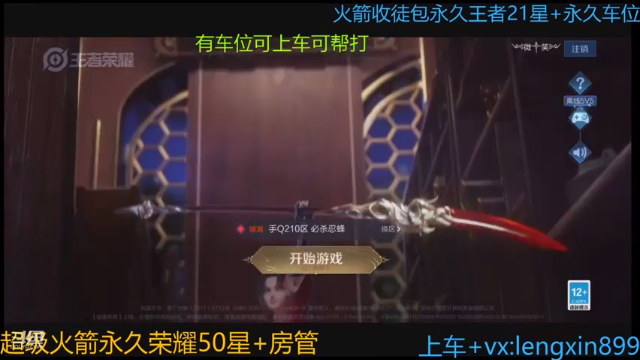 【2021-07-09 20点场】冷心心是个萌妹：百分百胜率VX带粉火箭收徒