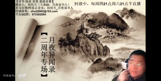 【怪谈】月夜异闻录.贰