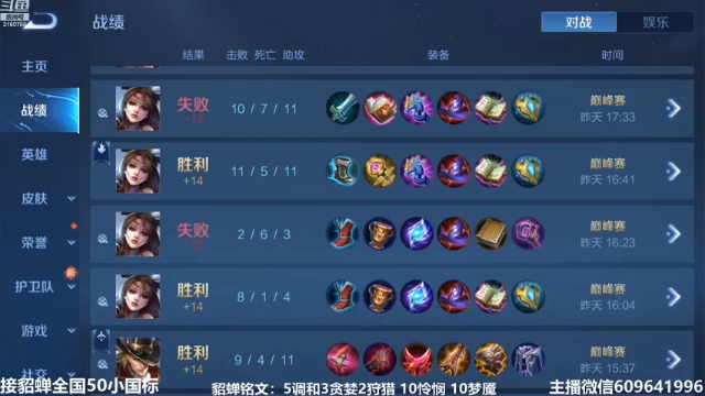 【2021-07-09 14点场】William丶威廉：国服貂蝉：貂蝉是信仰