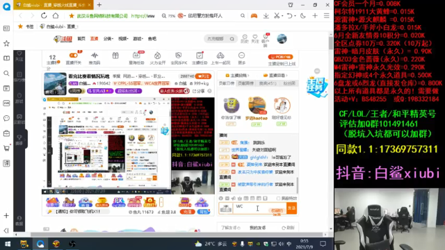 【2021-07-09 00点场】白鲨xiubi丶：看完比赛看情况玩啥