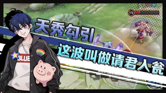 天秀勾引，这波叫做请君入瓮