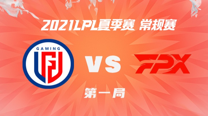 2021LPL夏季赛-常规赛-LGDvsFPX-0709-1