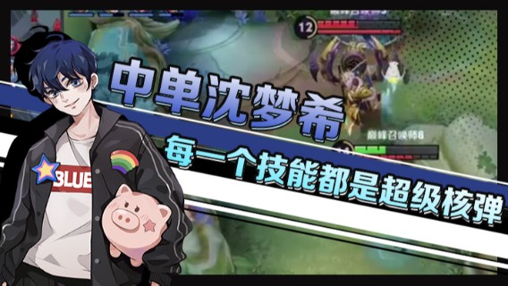 BLUE呀丶：中单沈梦希 每一个技能都是超级核弹2