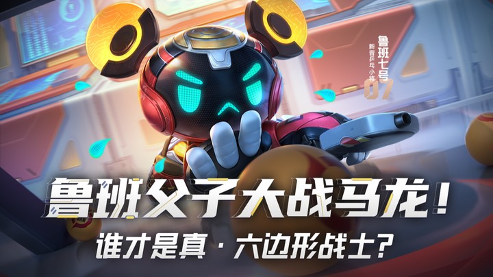 【亚某爆料时间】鲁班父子乒乓球皮肤曝光来了！