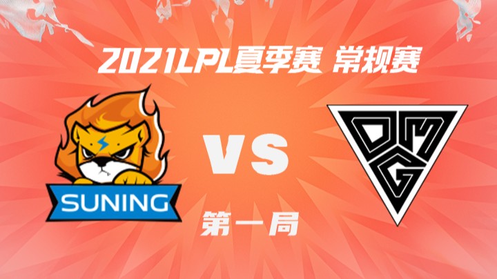 2021LPL夏季赛-常规赛-SNvsOMG-0709-1