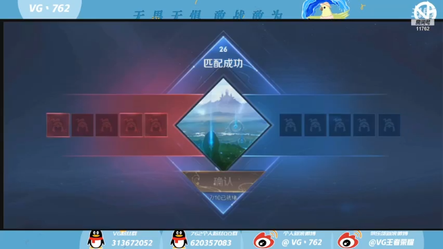 【2021-07-09 10点场】VG丶762：今天马超主场！！！
