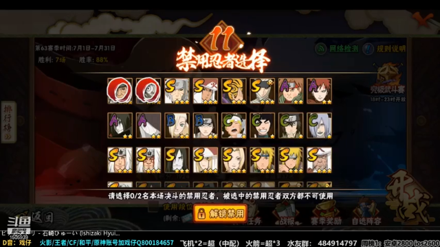 改不起名的无惜+ 火影忍者：2021-07-05 10点场第7段切条  成功拿下游戏胜利，对面也太弱了，上分如喝水