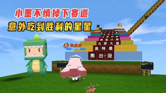 迷你世界：动漫跑酷！小墨不慎掉下赛道，却意外吃到了胜利的星星