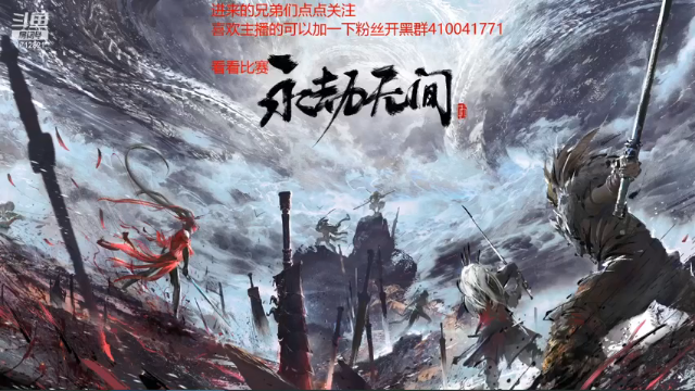 【2021-07-08 11点场】荒良灬：起剑-钟山风雨起苍黄